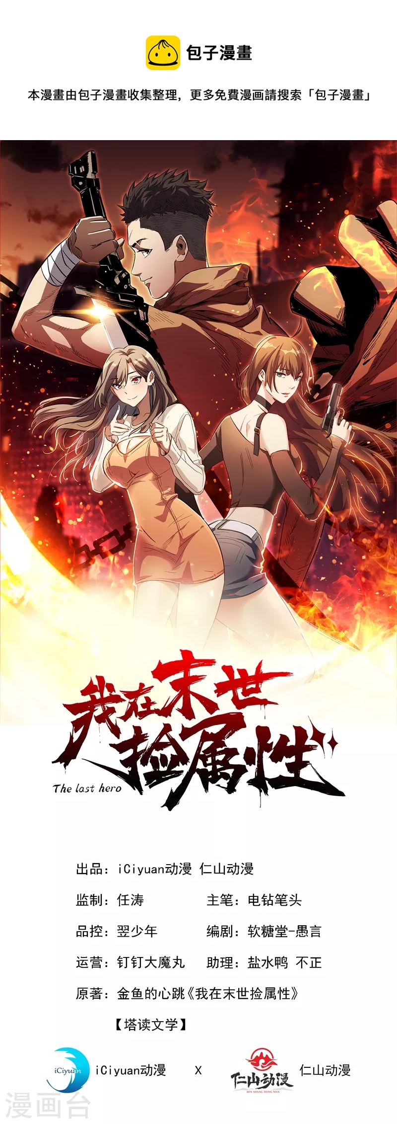 第69话 小喽啰交给你们了！-第72话