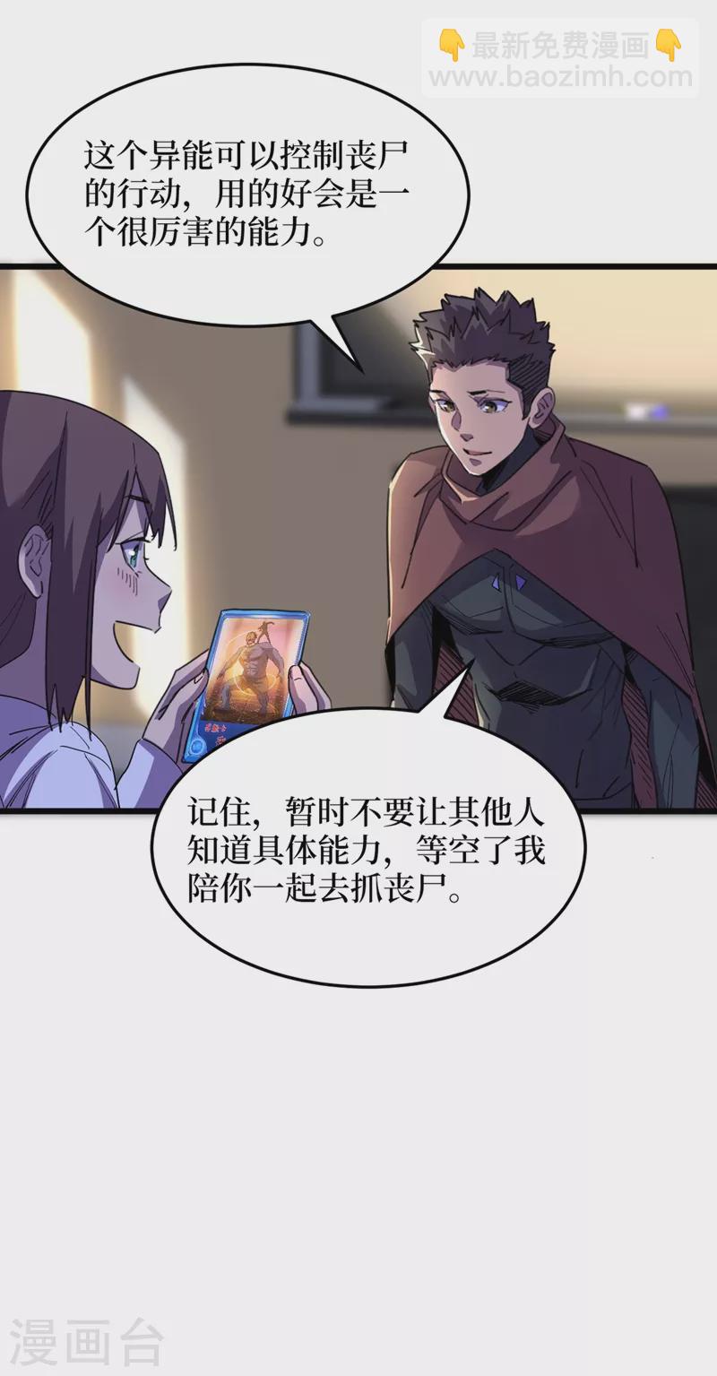 第69话 小喽啰交给你们了！-第72话