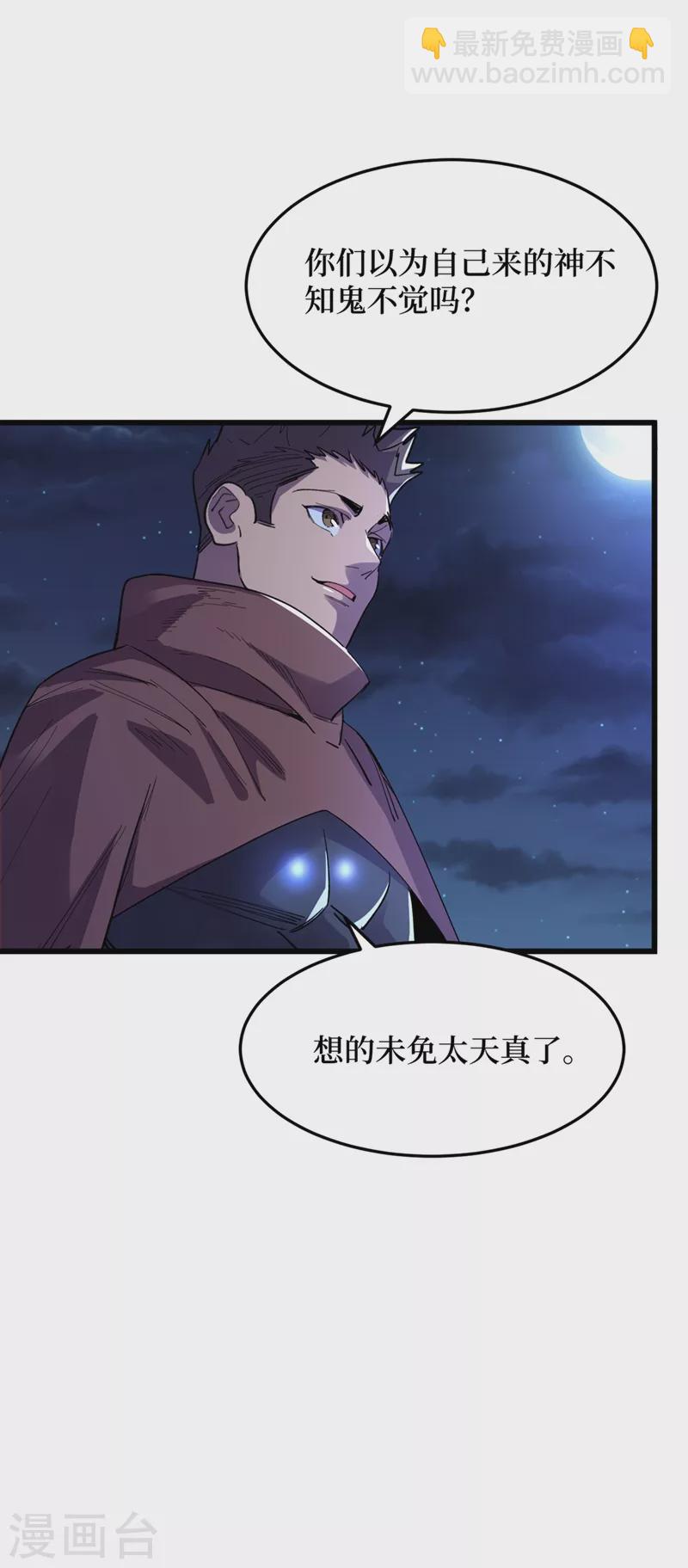 第69话 小喽啰交给你们了！-第72话