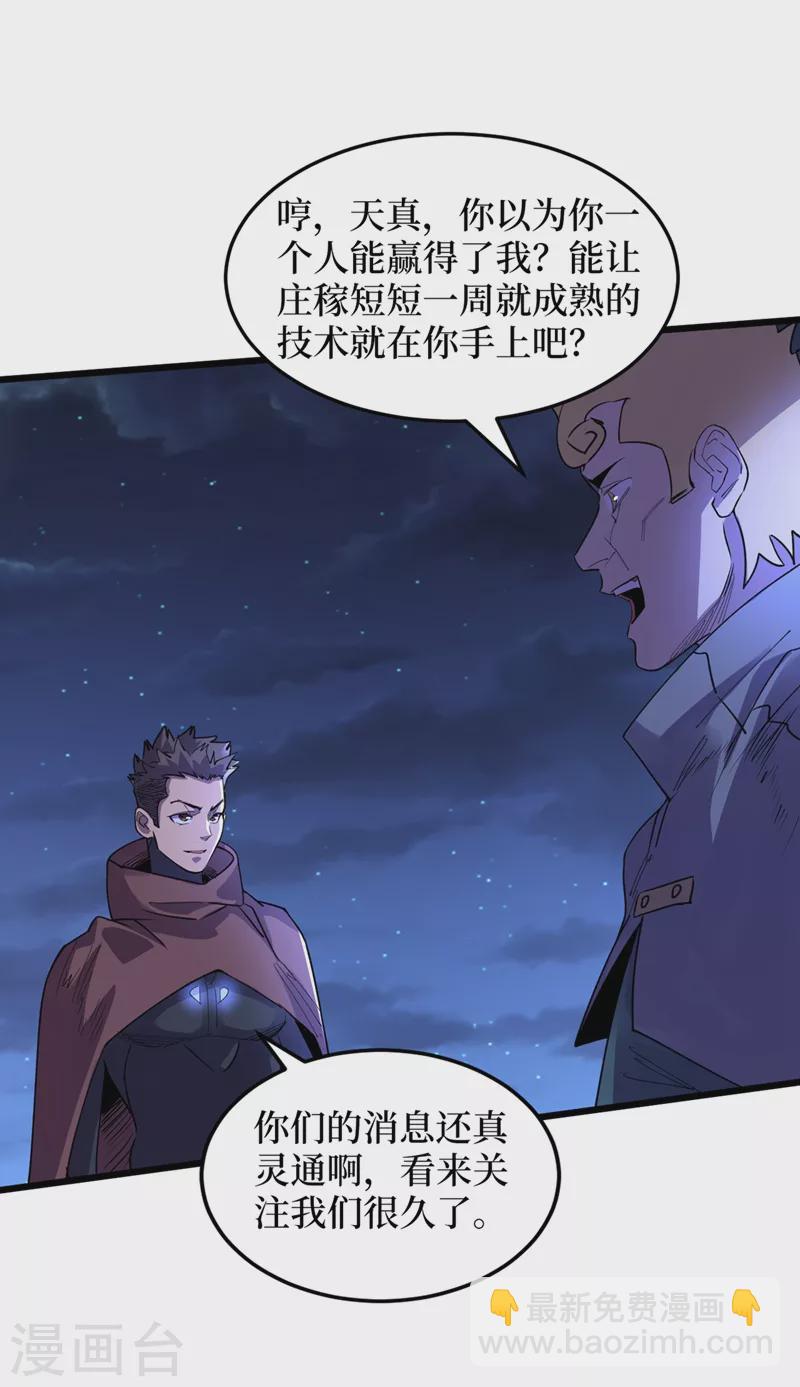 第69话 小喽啰交给你们了！-第72话