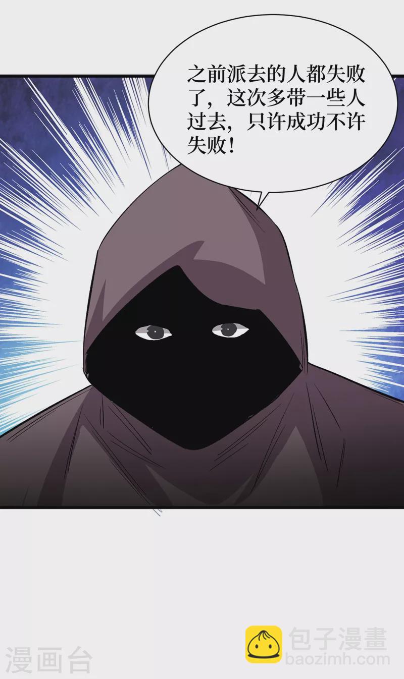 第69话 小喽啰交给你们了！-第72话