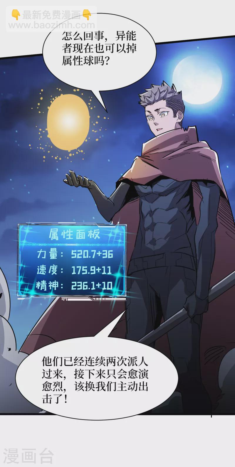 第71话 潜入威鲁斯总部-第74话