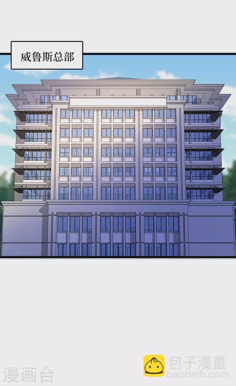 第71话 潜入威鲁斯总部-第74话