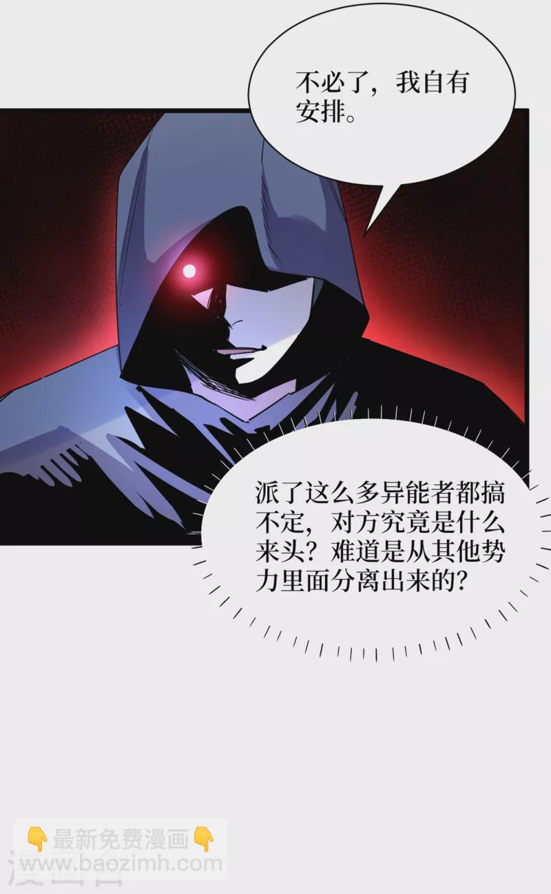 第71话 潜入威鲁斯总部-第74话