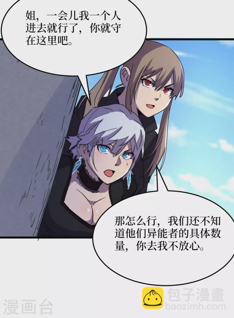 第71话 潜入威鲁斯总部-第74话