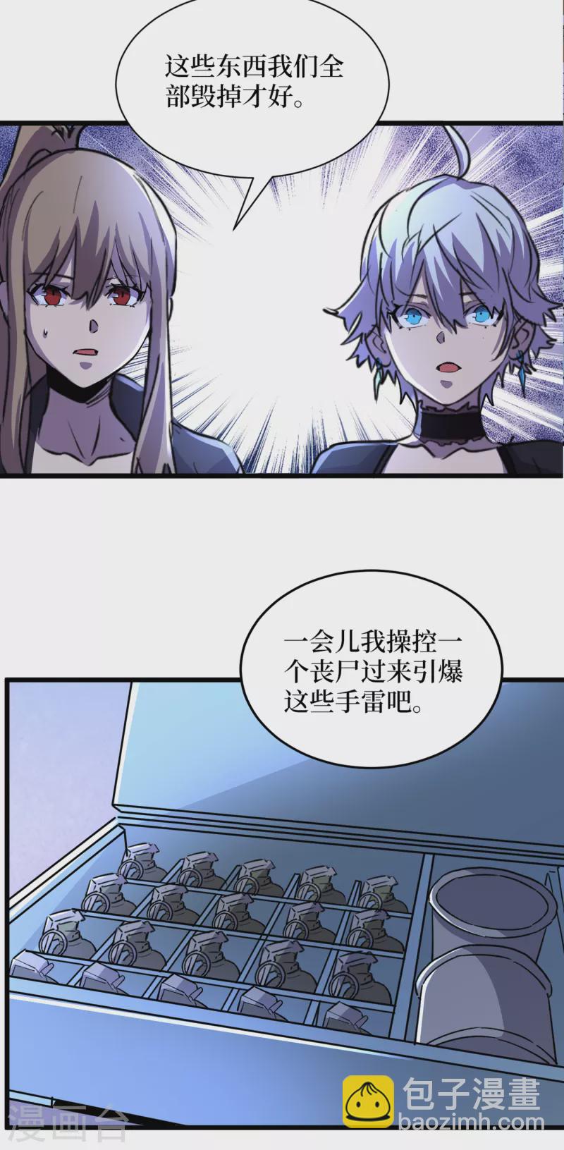 第71话 潜入威鲁斯总部-第74话