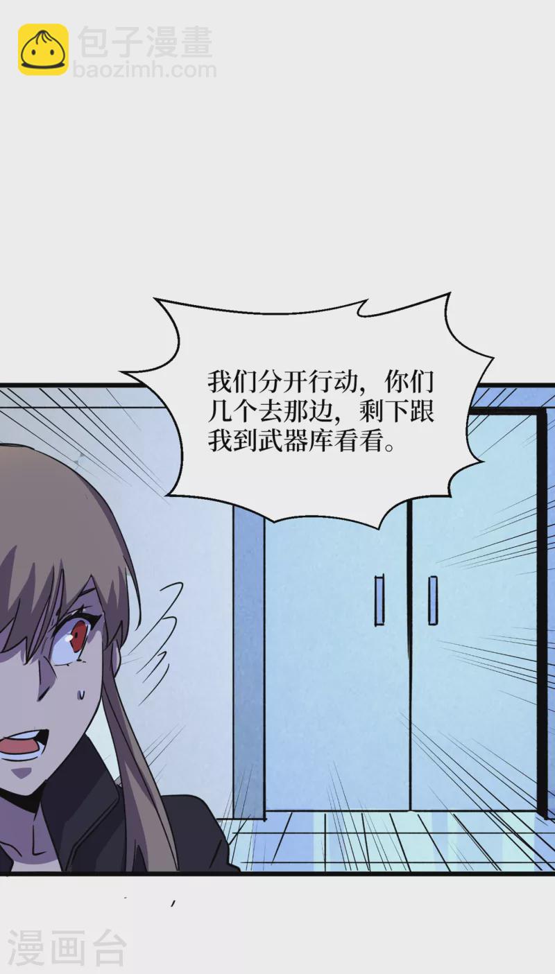 第71话 潜入威鲁斯总部-第74话
