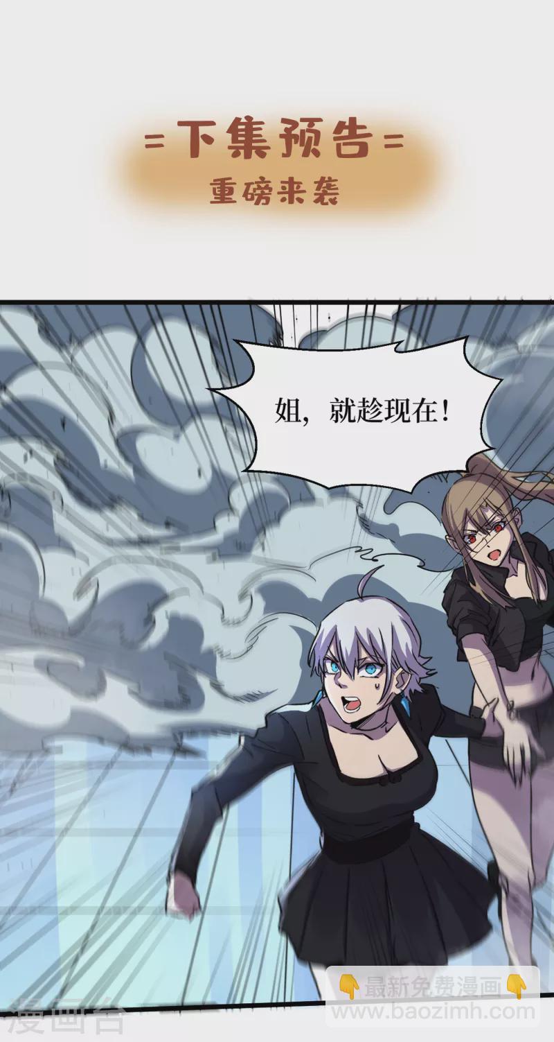 第71话 潜入威鲁斯总部-第74话