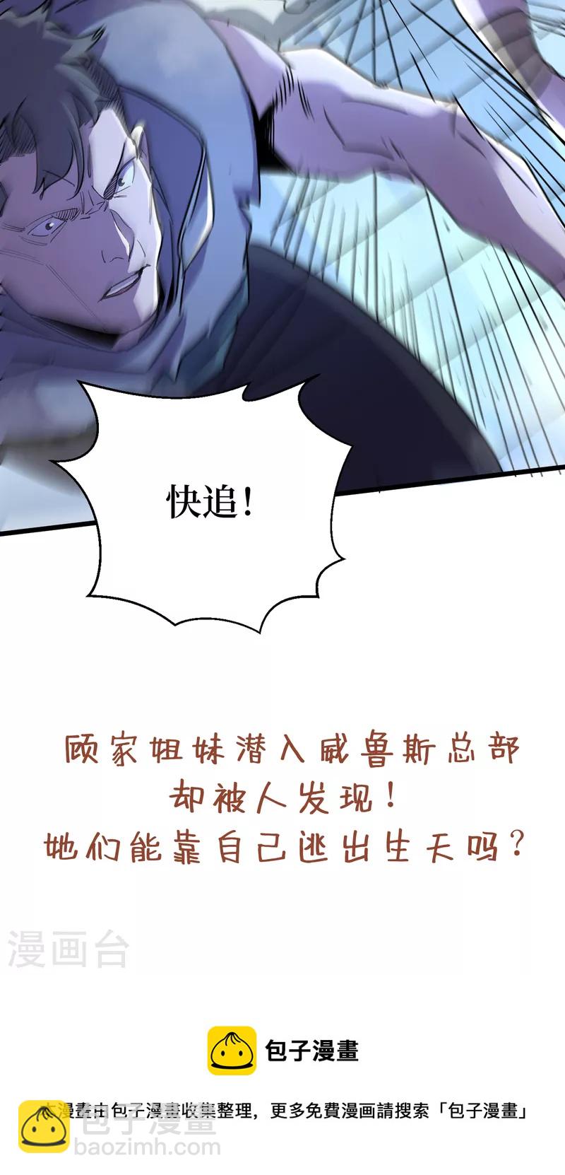 第71话 潜入威鲁斯总部-第74话