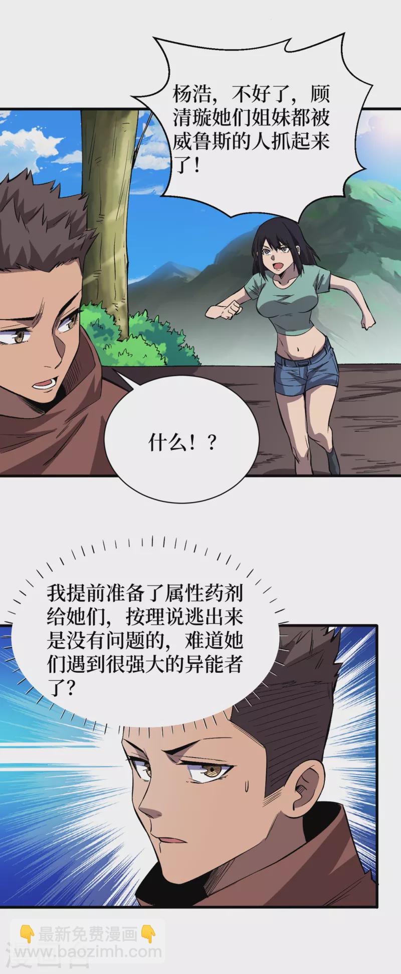 第73话 顾家姐妹被抓了！？-第76话