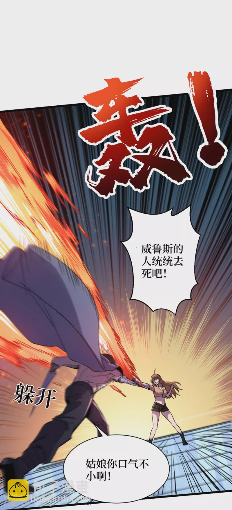 第75话 我要死在同伴手上了？-第78话