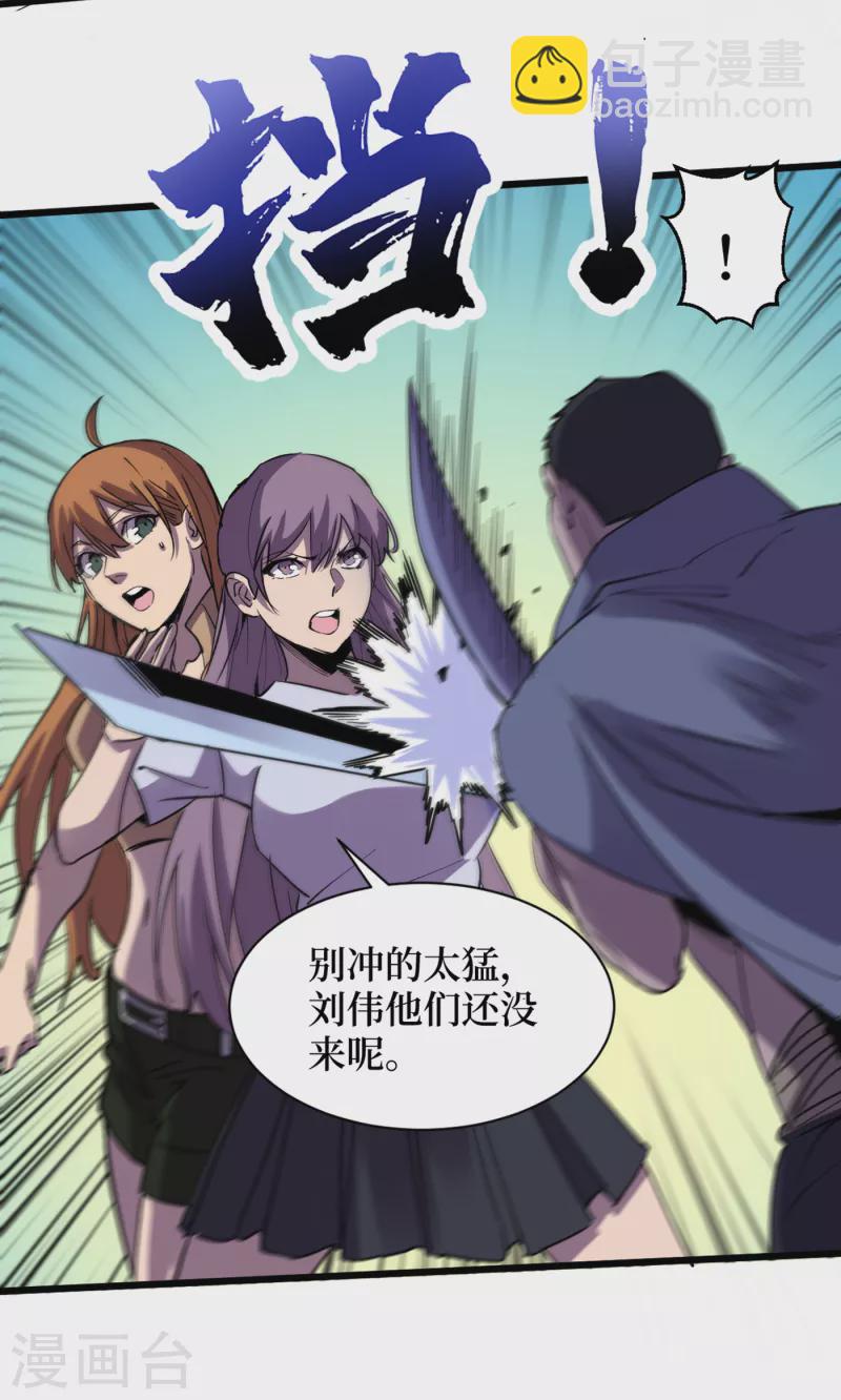 第75话 我要死在同伴手上了？-第78话