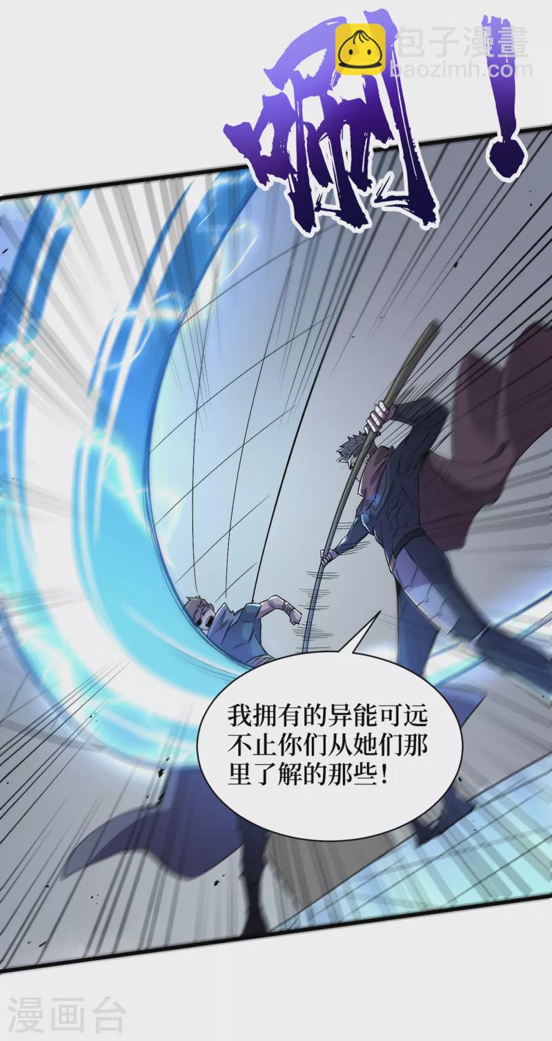 第75话 我要死在同伴手上了？-第78话