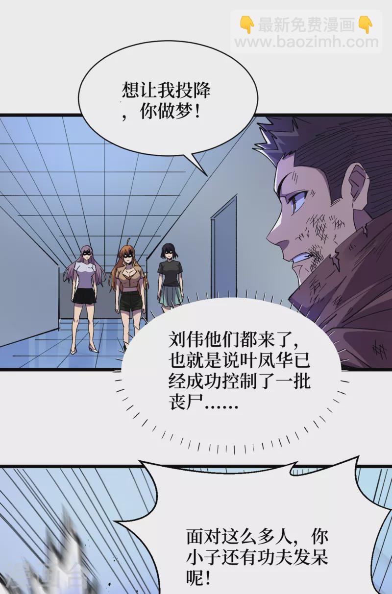 第75话 我要死在同伴手上了？-第78话