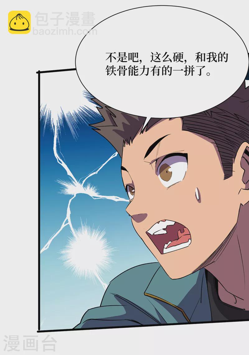 第79话 变异穿山甲！-第82话