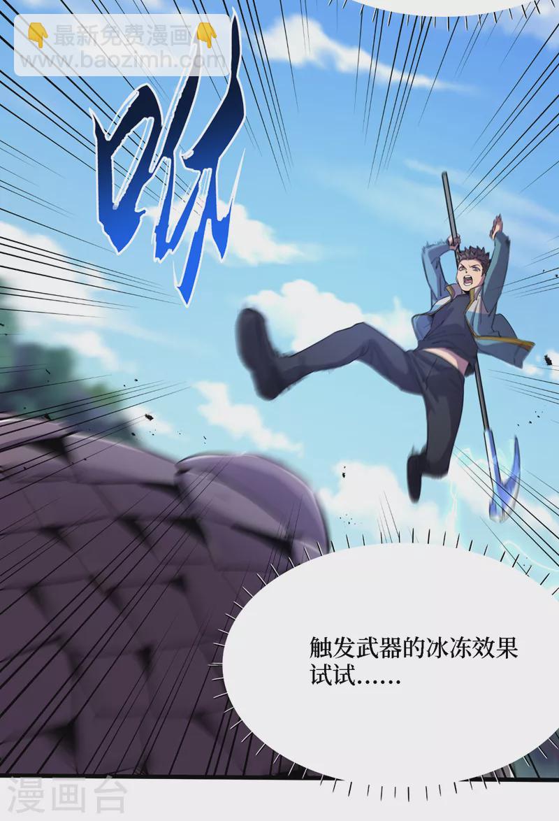 第79话 变异穿山甲！-第82话