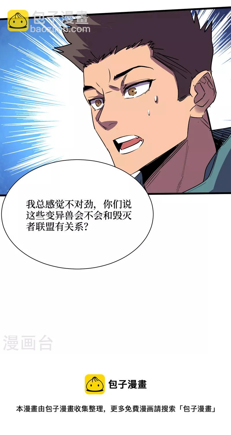 第79话 变异穿山甲！-第82话