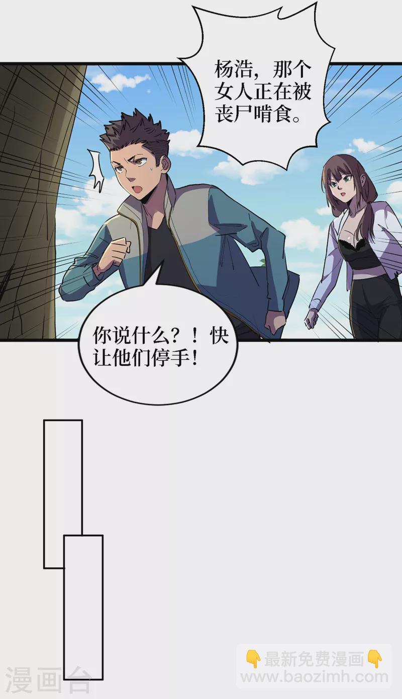第81话 我终于也有异能了！-第84话