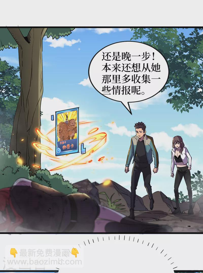 第81话 我终于也有异能了！-第84话