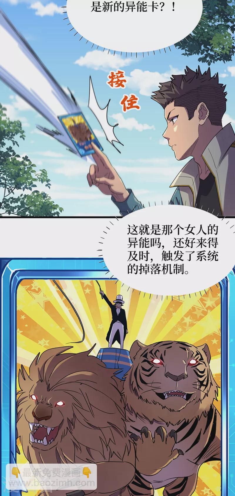 第81话 我终于也有异能了！-第84话