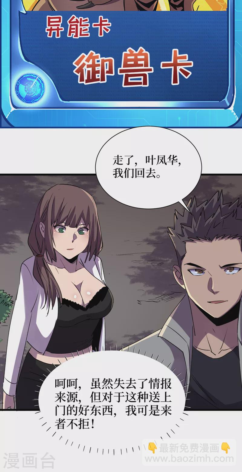 第81话 我终于也有异能了！-第84话
