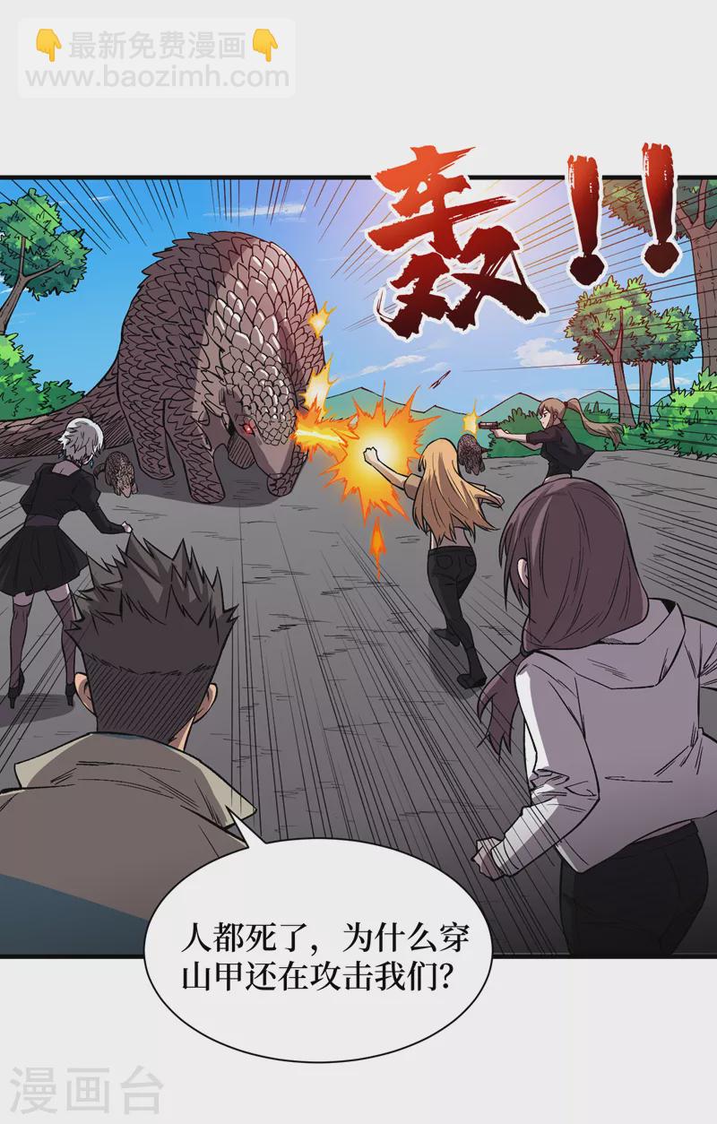 第81话 我终于也有异能了！-第84话