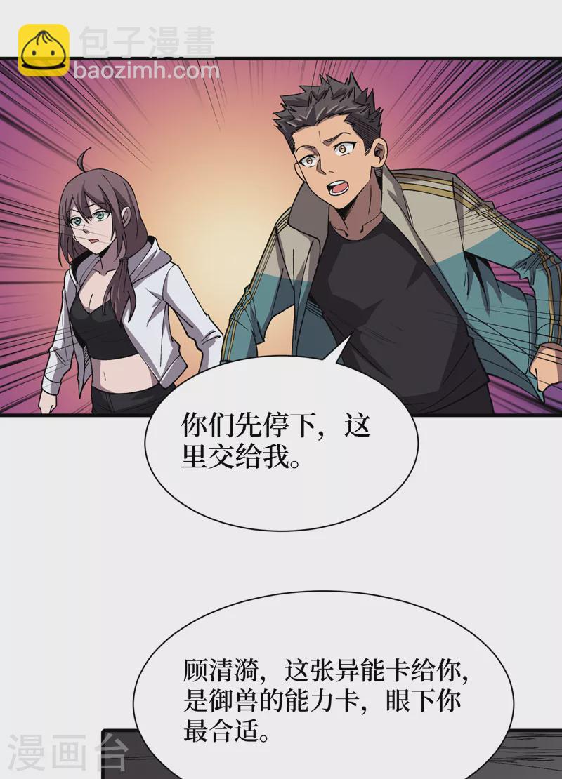 第81话 我终于也有异能了！-第84话
