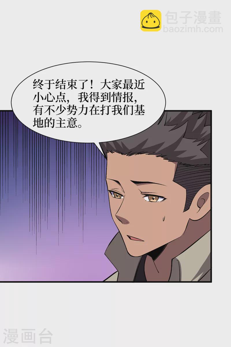 第81话 我终于也有异能了！-第84话