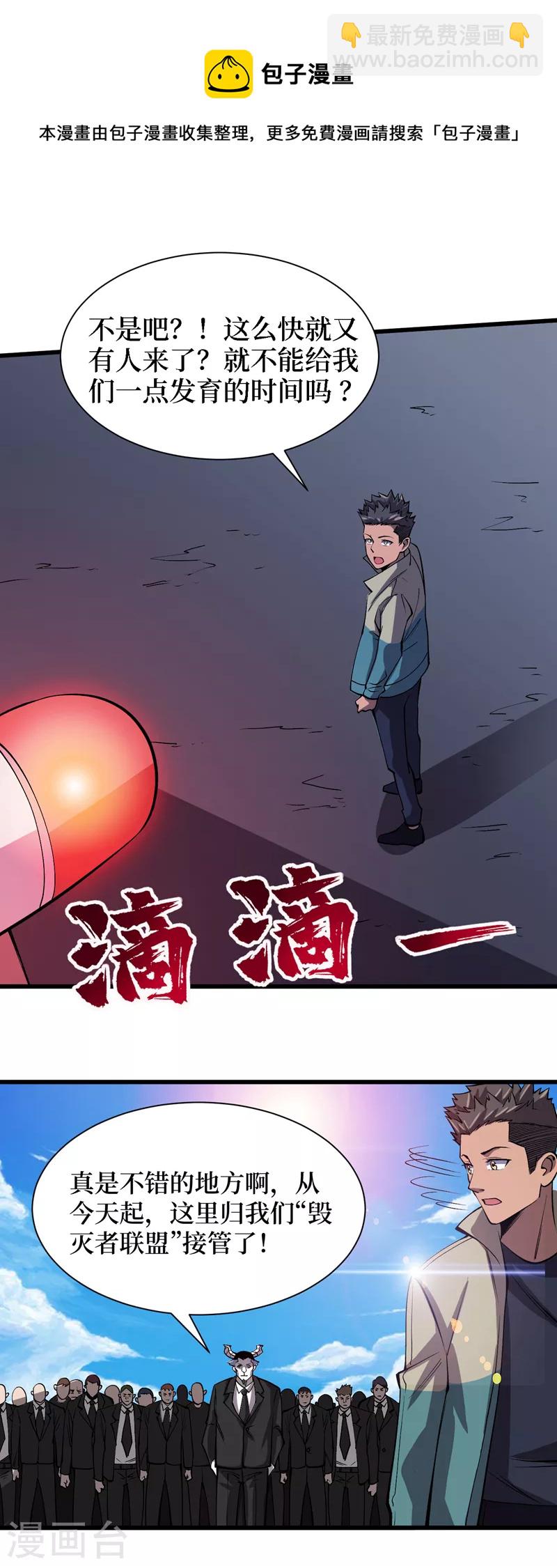 第81话 我终于也有异能了！-第84话