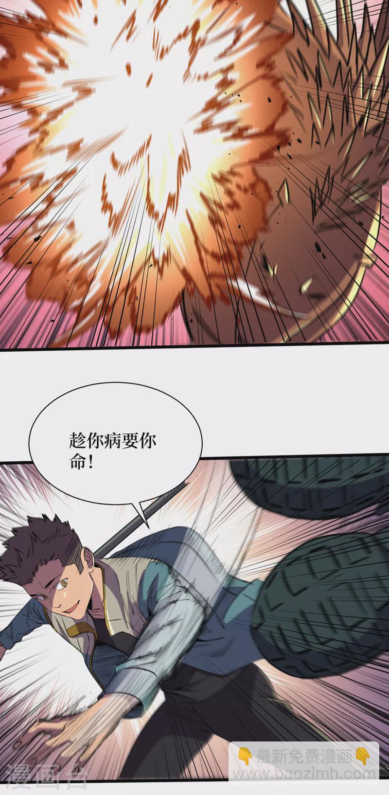 第81话 我终于也有异能了！-第84话