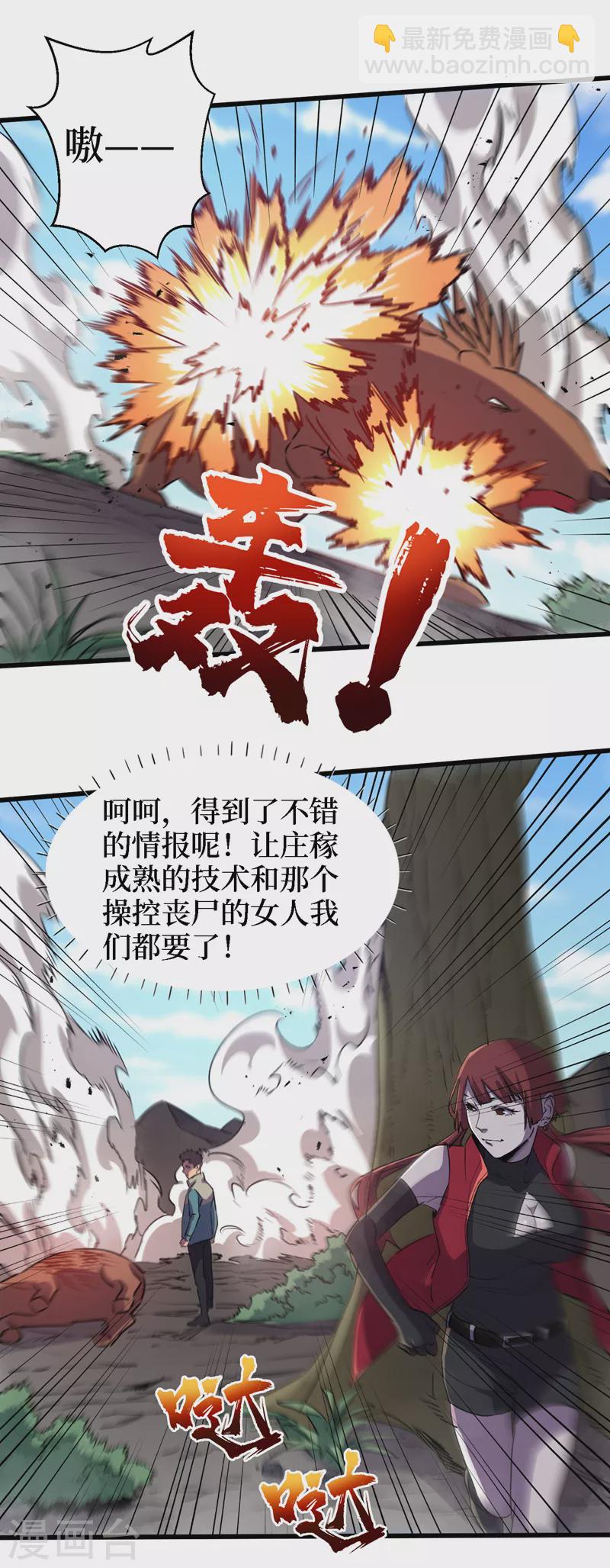 第81话 我终于也有异能了！-第84话