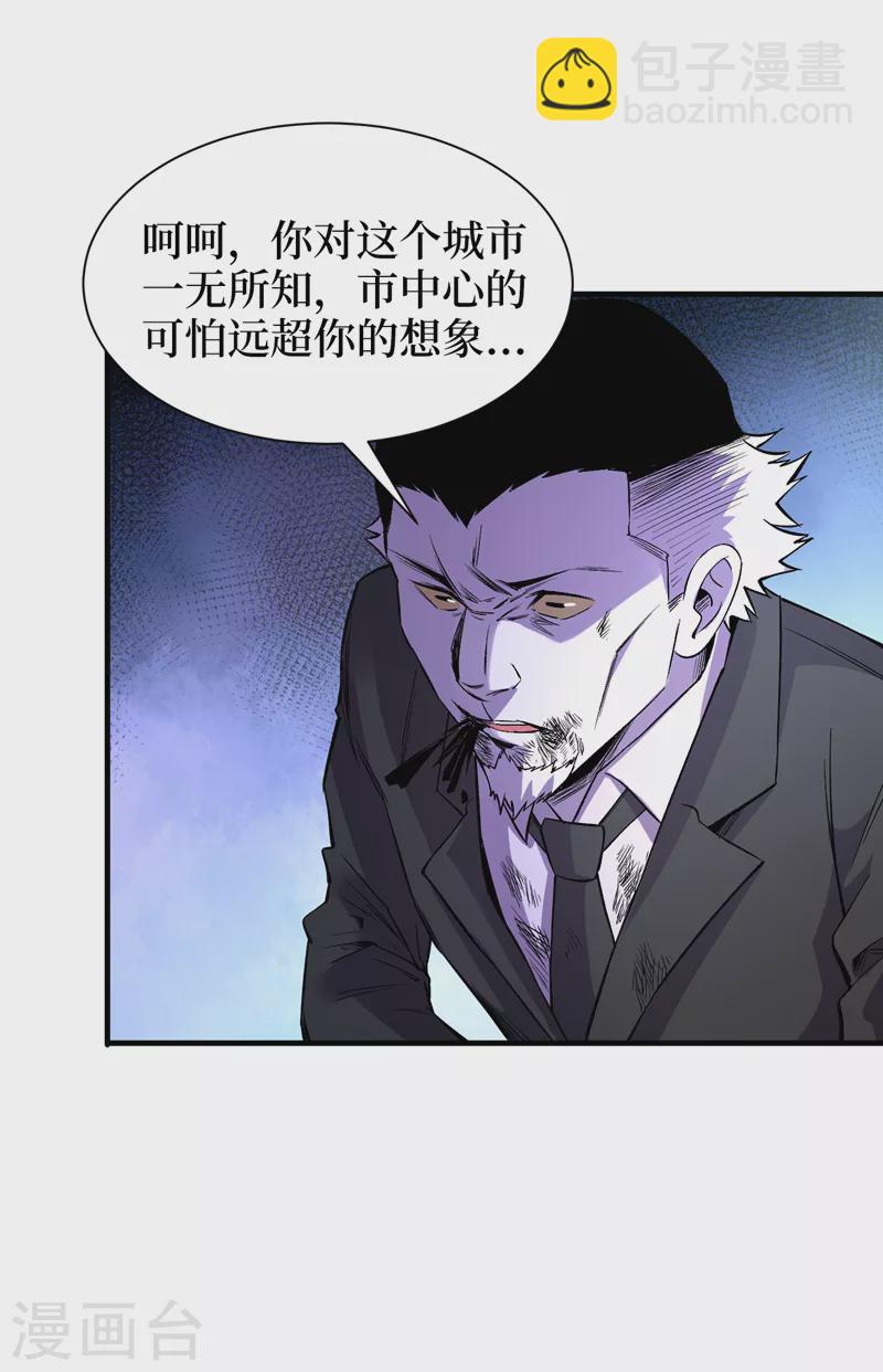 第83话 危险的市中心？-第86话