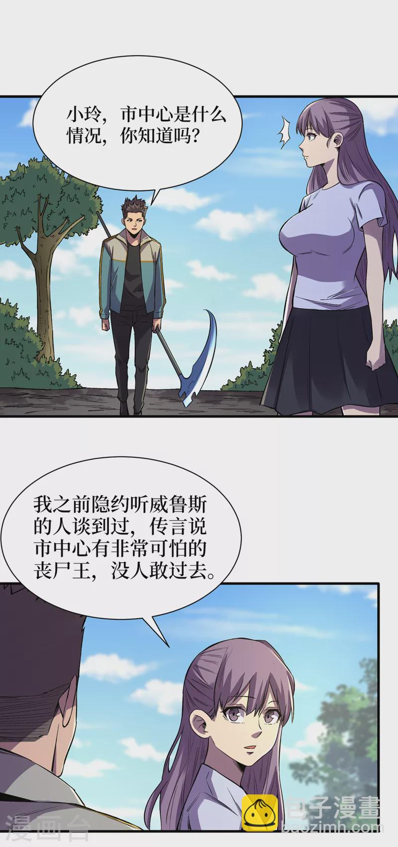 第83话 危险的市中心？-第86话
