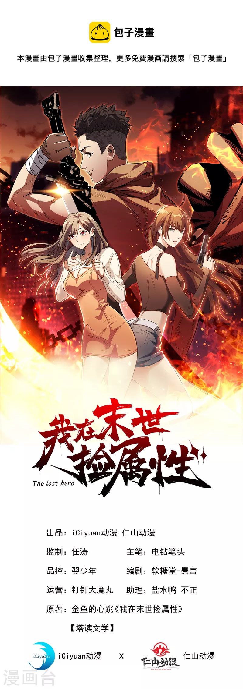 第85话 我等你们来送经验哦~-第88话