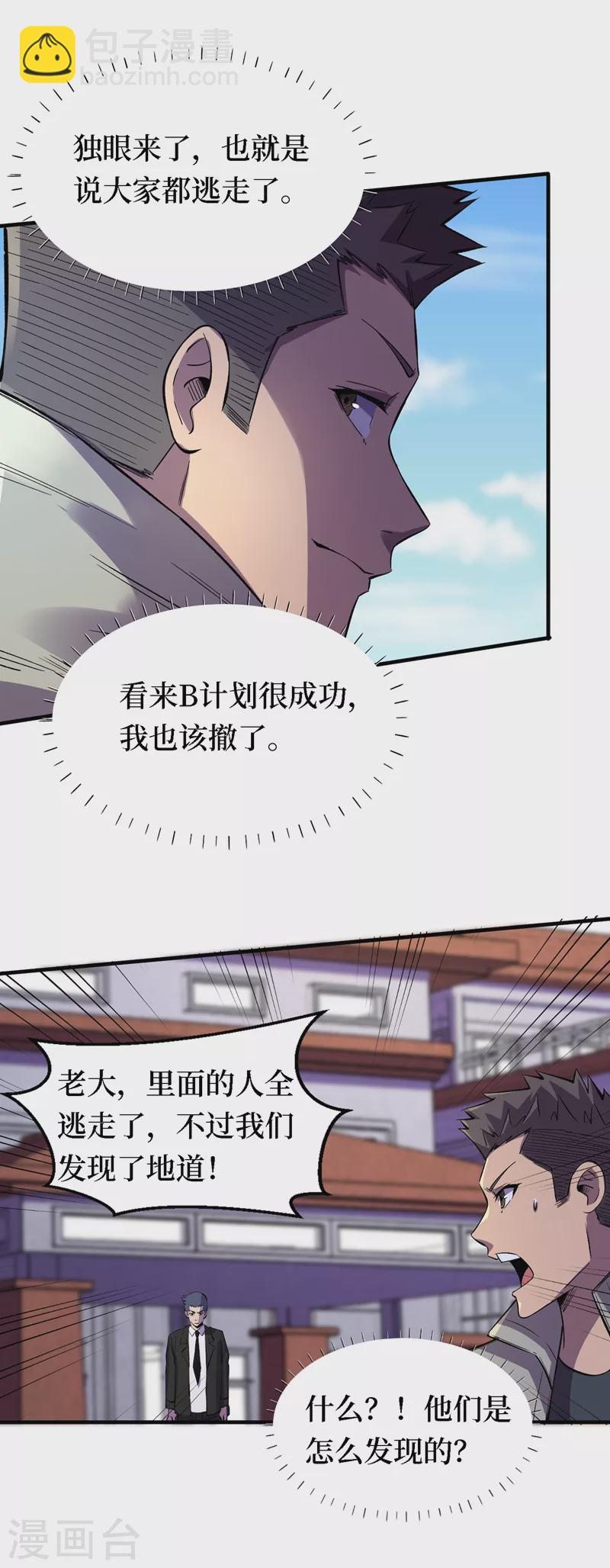 第85话 我等你们来送经验哦~-第88话