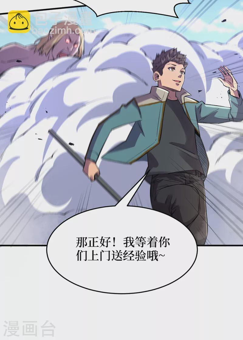 第85话 我等你们来送经验哦~-第88话