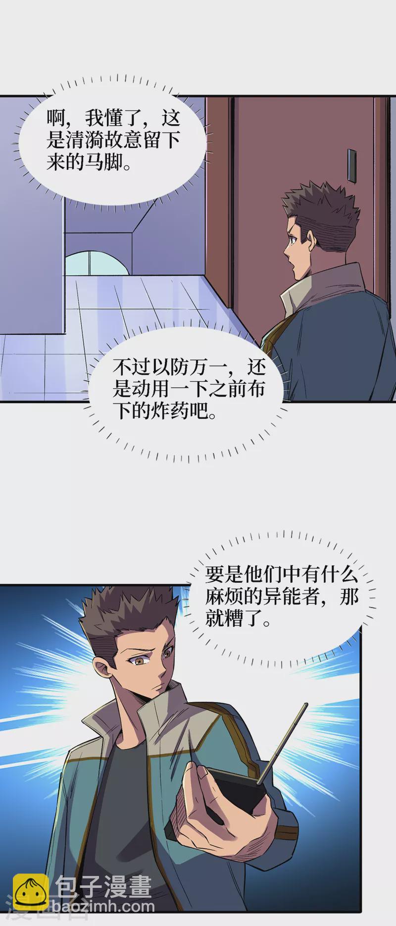 第85话 我等你们来送经验哦~-第88话