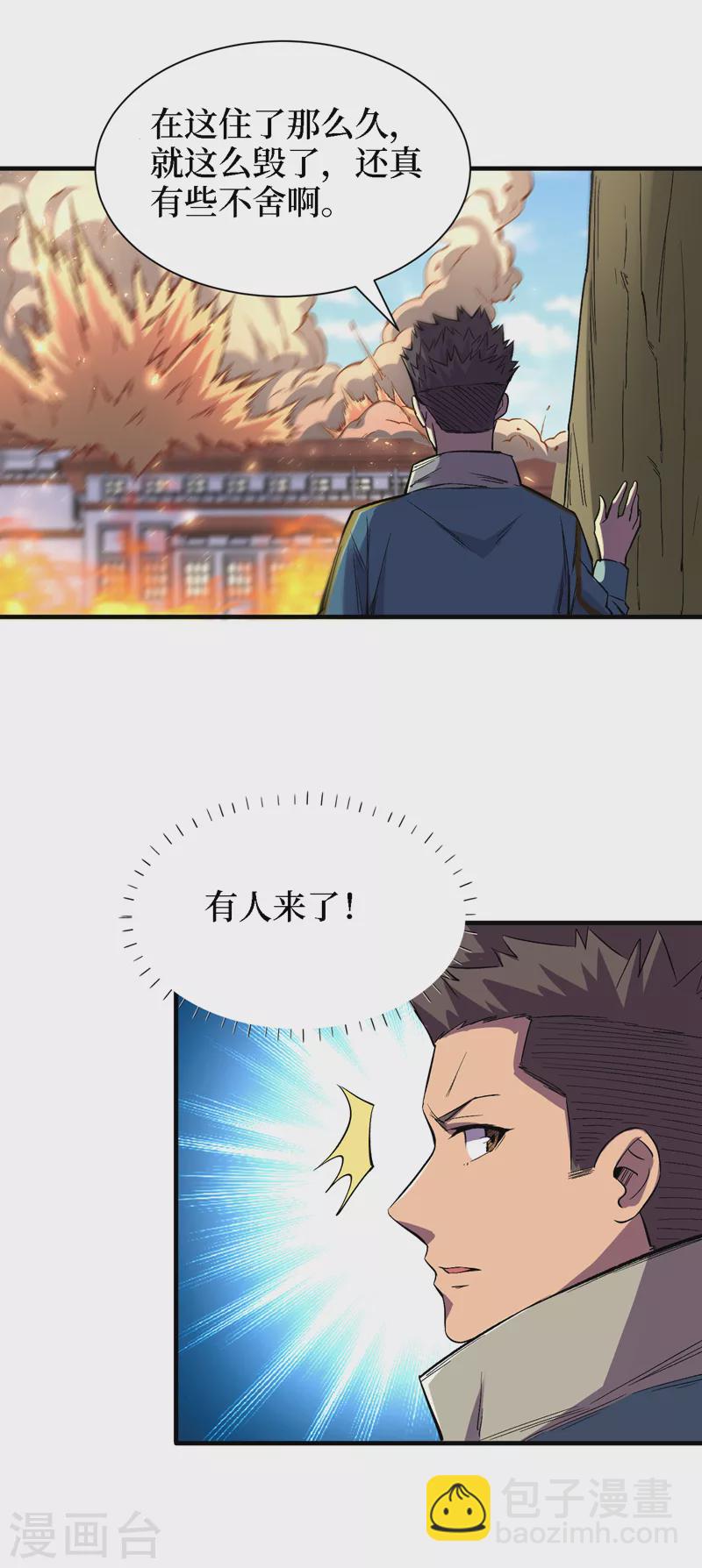 第85话 我等你们来送经验哦~-第88话