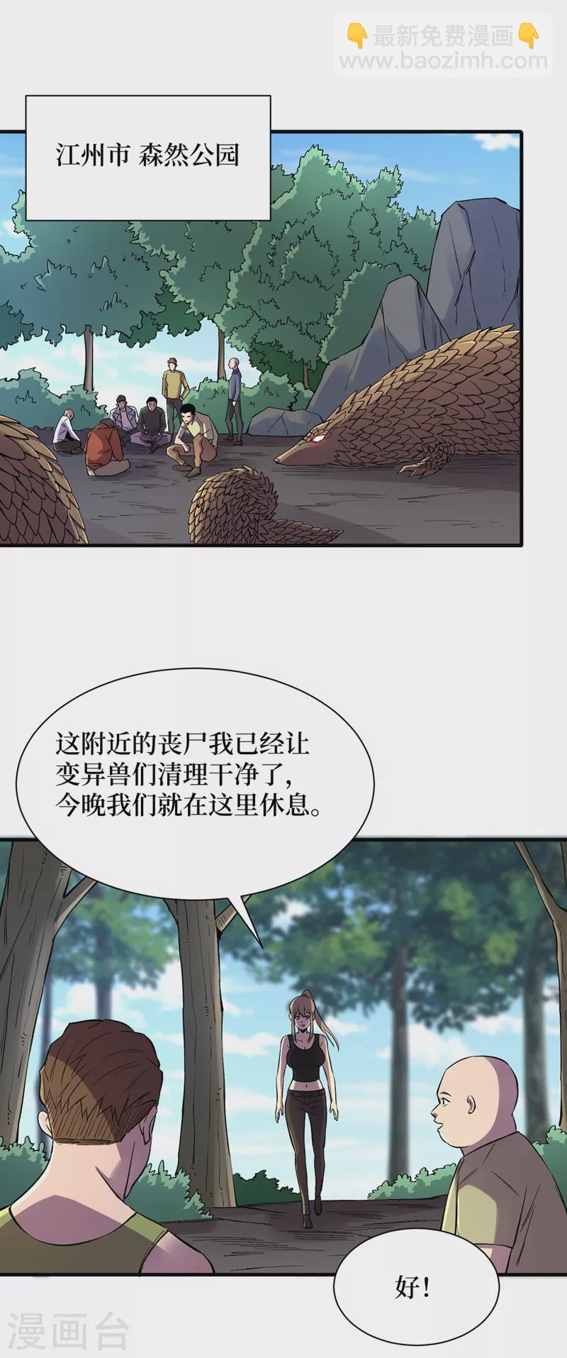第85话 我等你们来送经验哦~-第88话