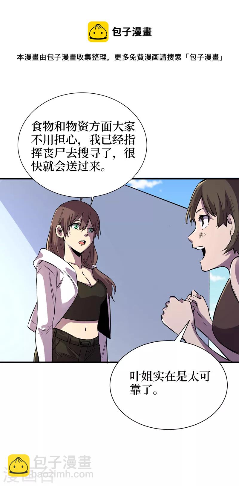 第85话 我等你们来送经验哦~-第88话