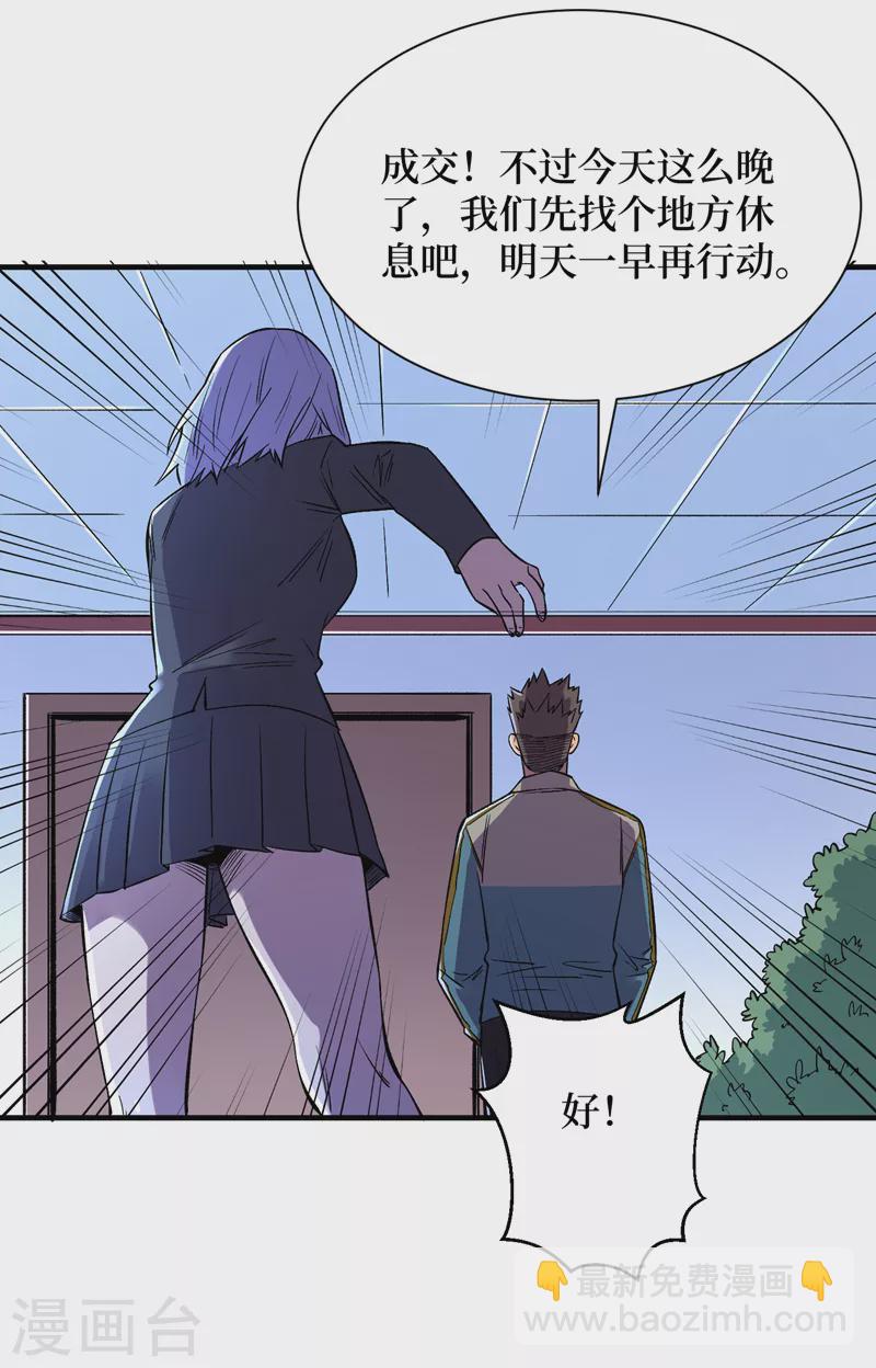 第87话 市中心的秘密-第90话