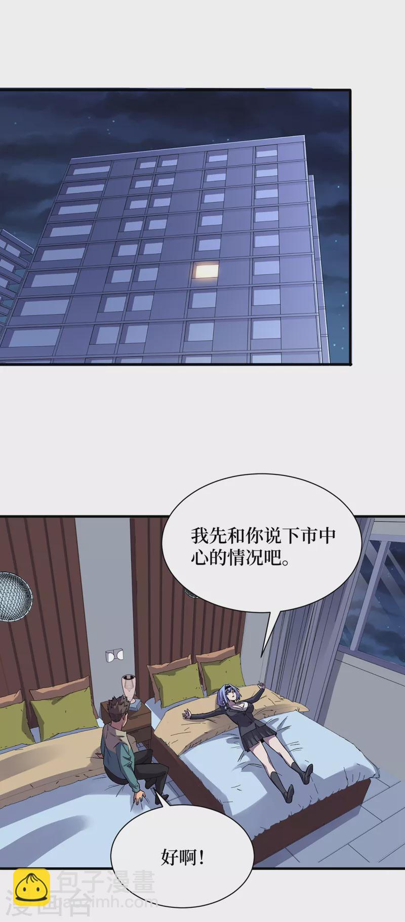第87话 市中心的秘密-第90话