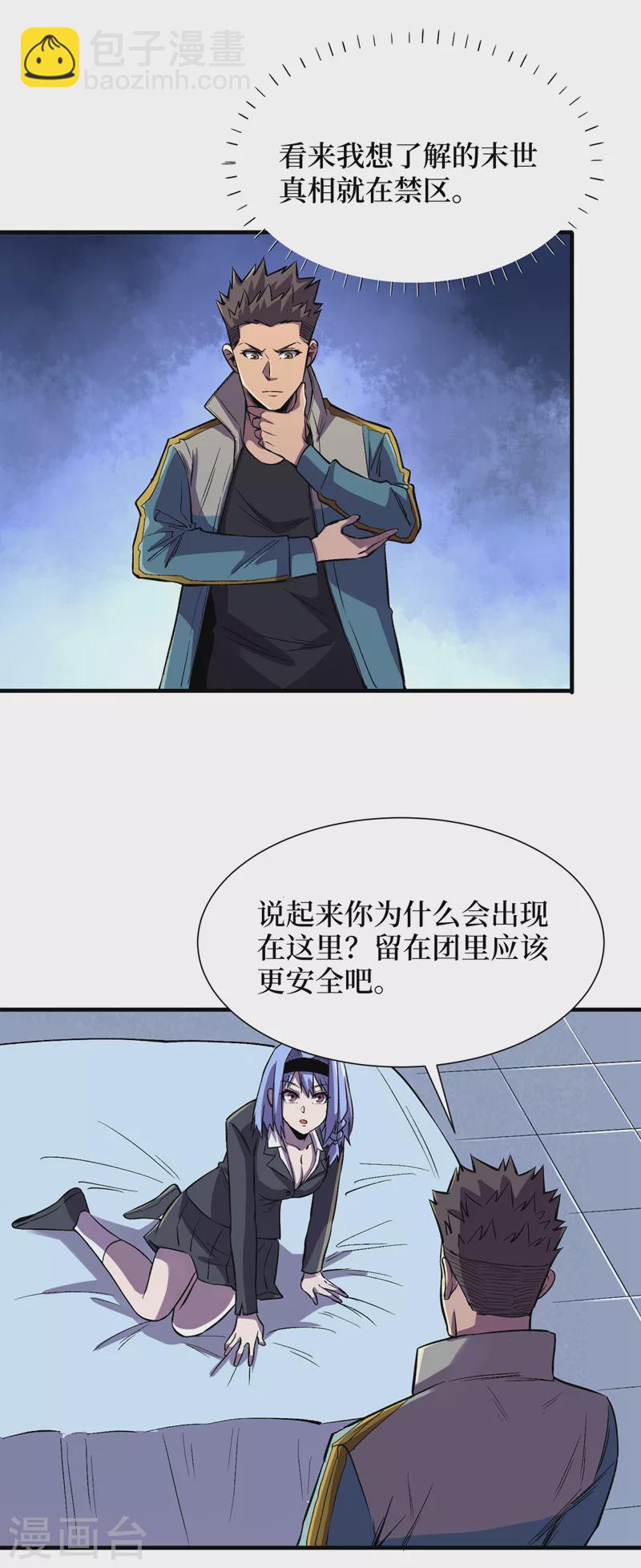 第87话 市中心的秘密-第90话