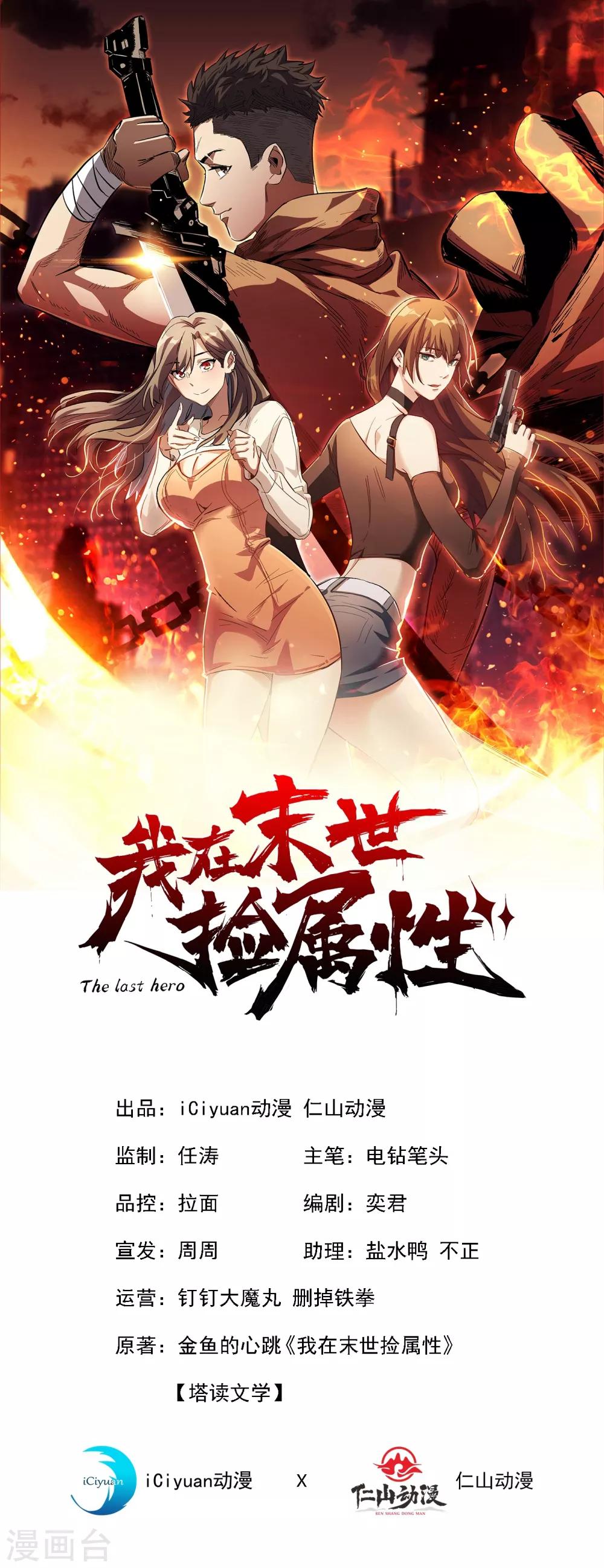 第9话 垃圾就别说什么大话了-第10话