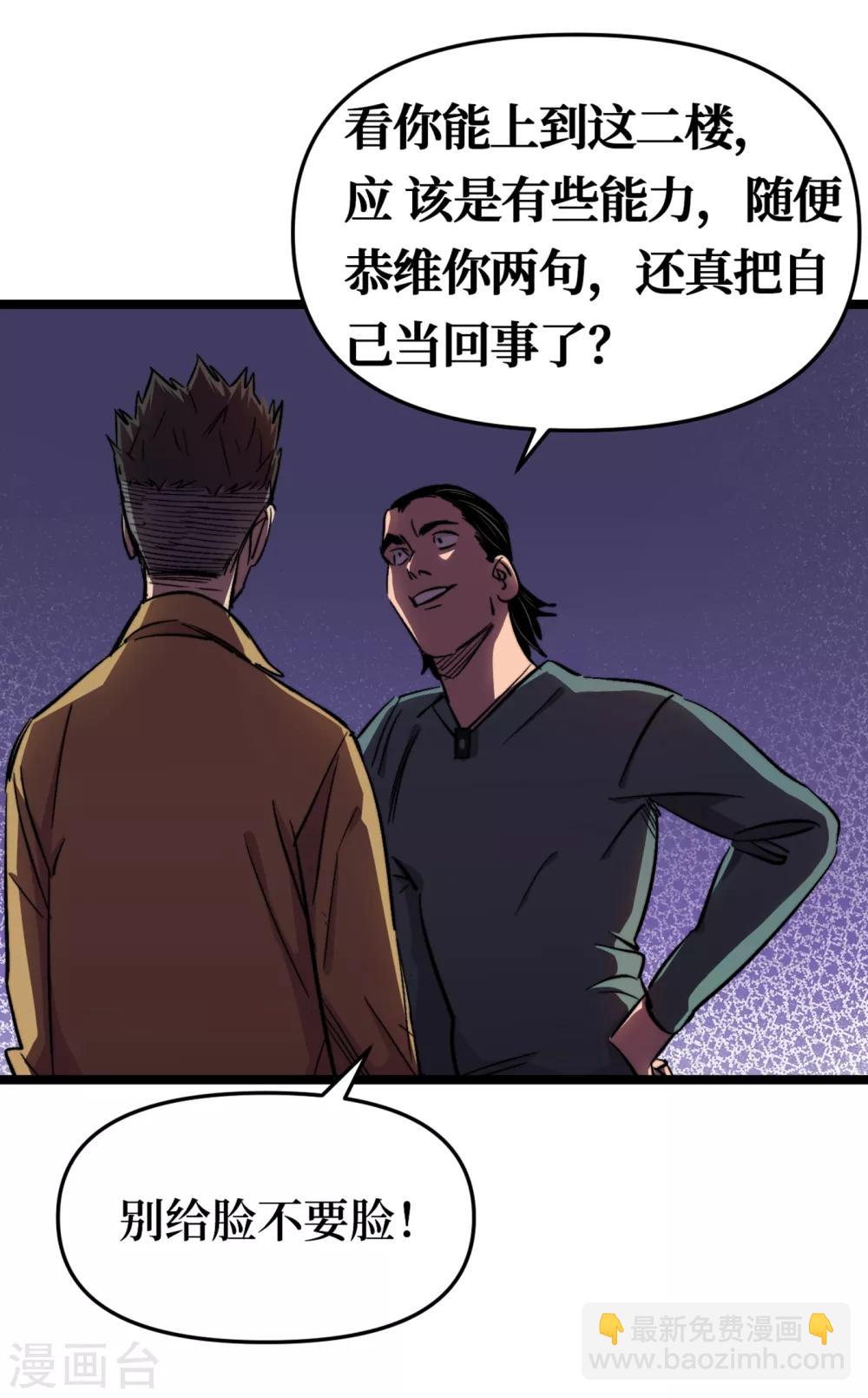 第9话 垃圾就别说什么大话了-第10话
