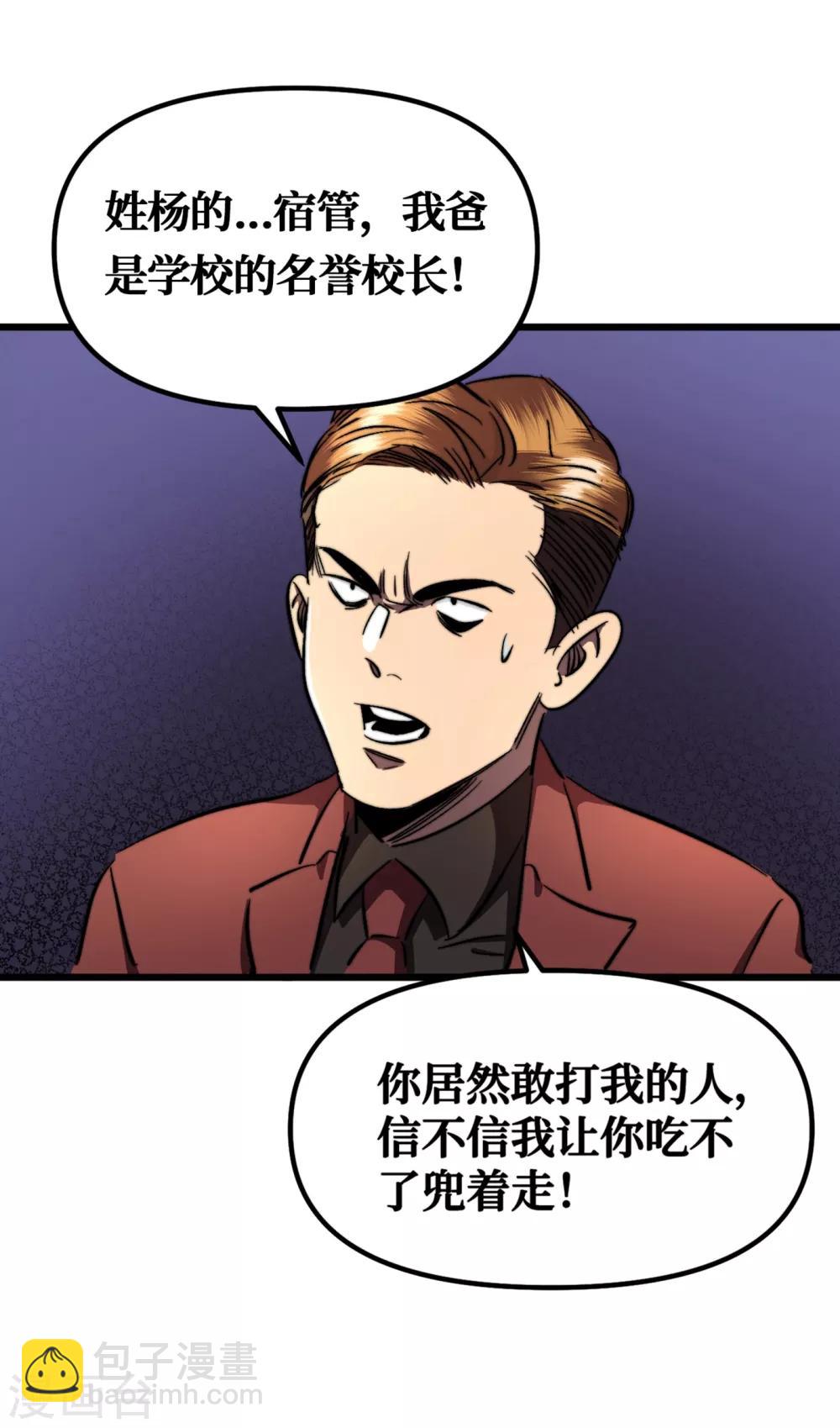 第9话 垃圾就别说什么大话了-第10话