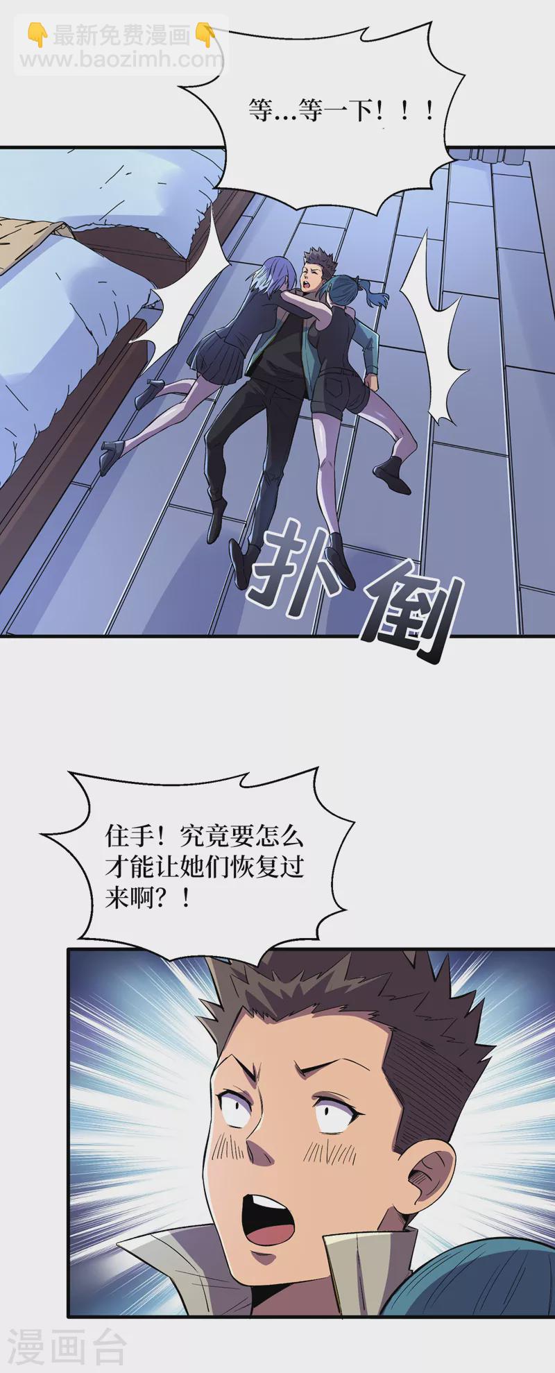 第89话 要怎么让她们恢复&hellip;&hellip;-第92话