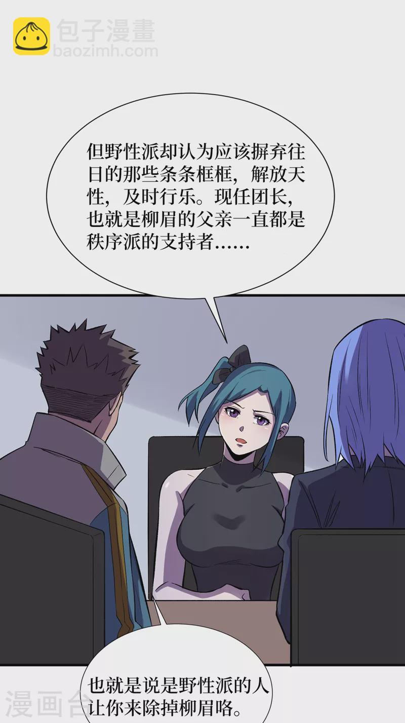 第89话 要怎么让她们恢复&hellip;&hellip;-第92话