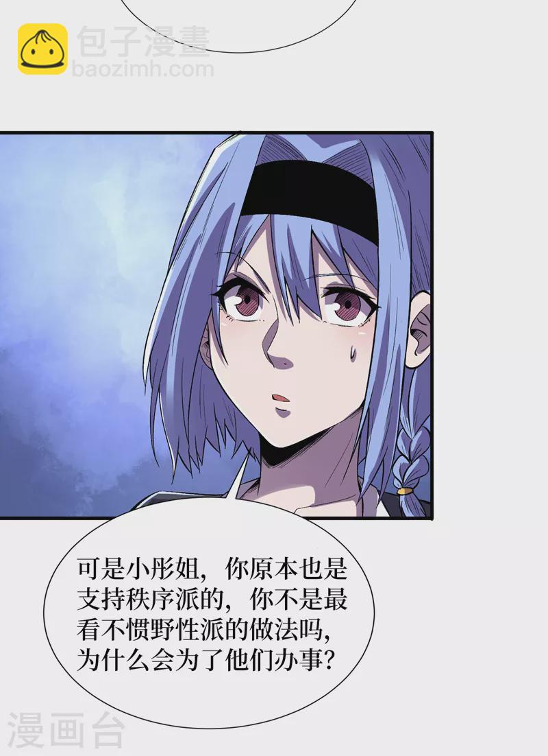 第89话 要怎么让她们恢复&hellip;&hellip;-第92话