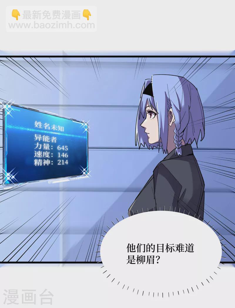 第91话 隐身异能者！-第94话